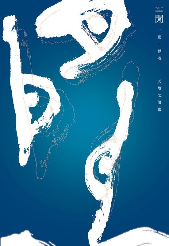 민승준 / 한가로이 머물고 싶다(閒), 54×32cm